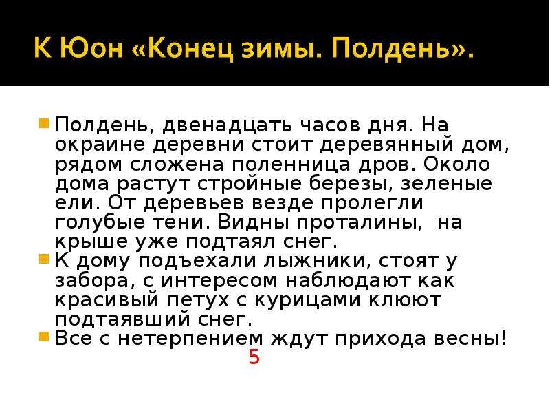 Сочинение 3 класс конец зимы полдень презентация 3 класс