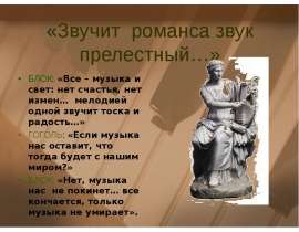 романс
