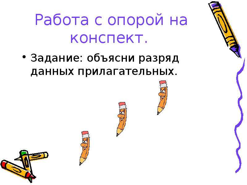 Разряды прилагательных 6 класс упражнения презентация