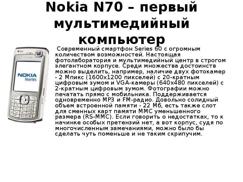 Описание про телефон. Виды телефонов презентация. Современная мобильная связь презентация. Мобильный телефон в современном мире.