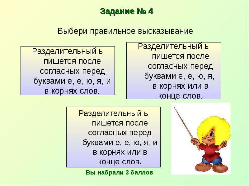 Правильное выражение. Выберите правильное высказывание. Задания выбор правильного высказывания. Выбери правильные высказывания. Разделительный способ.