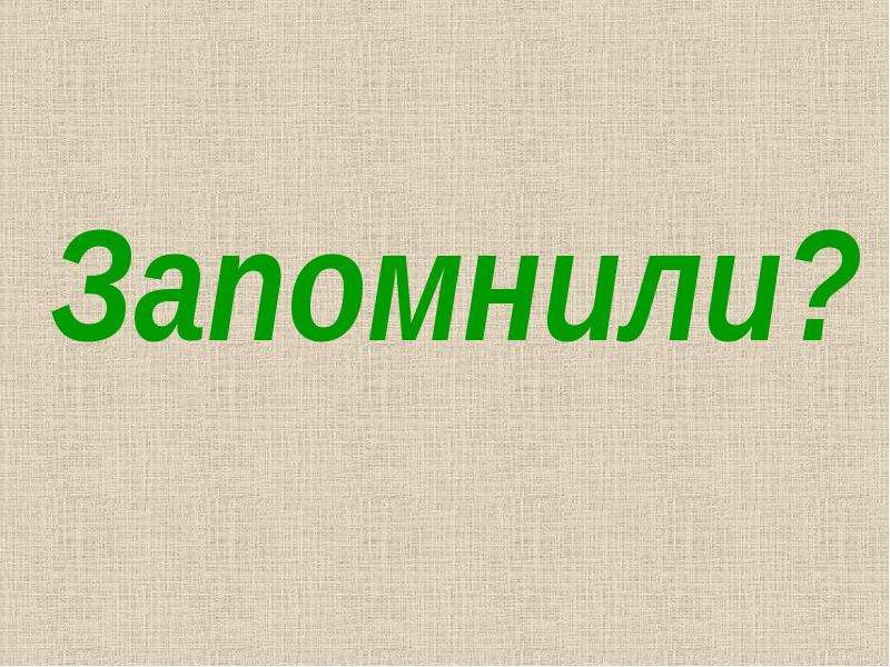 Запомнила говори. Говорим правильно надпись для презентации. Шаблон для презентации говорим правильно.