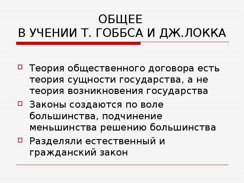 Теория общественного договора руссо презентация