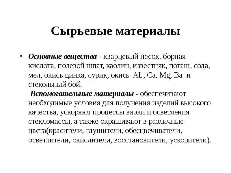 Сырье определение. Сырьевые материалы. Основные сырьевые материалы. Сырьевые материалы примеры. Сырьевые материалы, свойства.