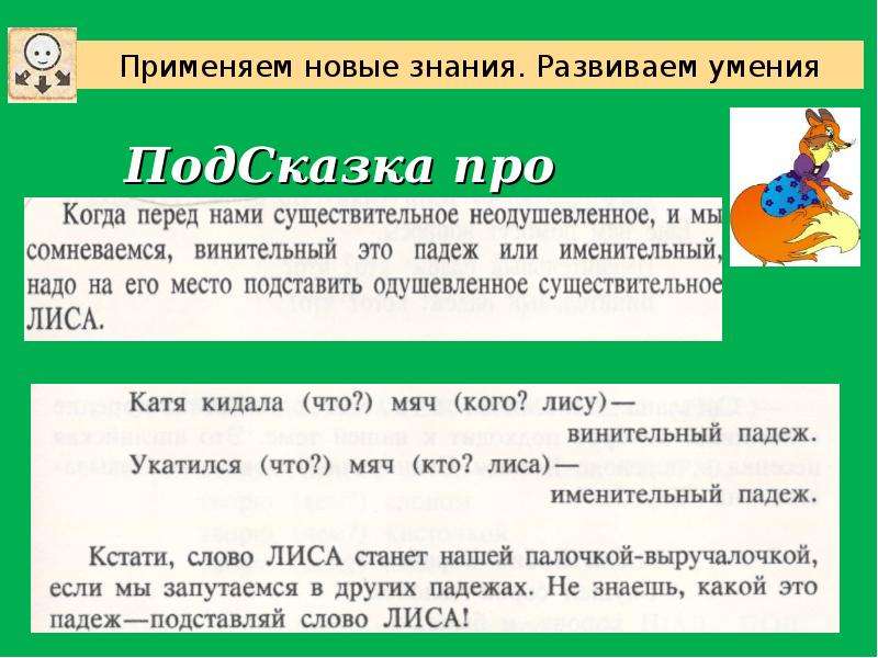 Винительный падеж имен существительных 4 класс. Как отличить винительный падеж от именительного. Как определить винительный падеж от родительного падежа. Как отличить винительный от именительного. Как отличить родительный падеж от винительного падежа.