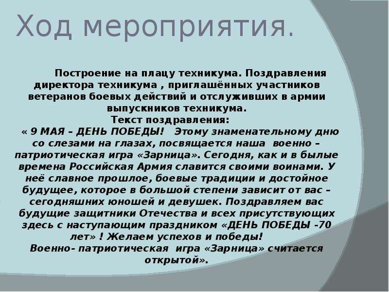 Ход мер. Ход мероприятия. Ход сценария мероприятия. Ход мероприятия пример. Сценарный ход мероприятия пример.