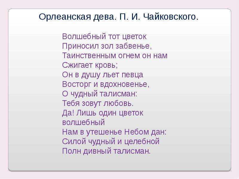 Песни волшебный цветок. Слова песни Волшебный цветок. Всюду музыка живет текст. Текст сказочные цветы. Слова песни всюду музыка живёт.