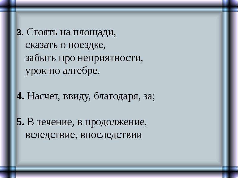 Стоял 3. Благодаря насчёт ввиду.