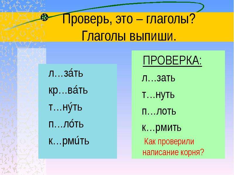 Глаголы на вать. Глаголы исключения 4 класс русский язык. Глаголы на нуть. Выпиши глаголы. Выпиши глаголы исключения