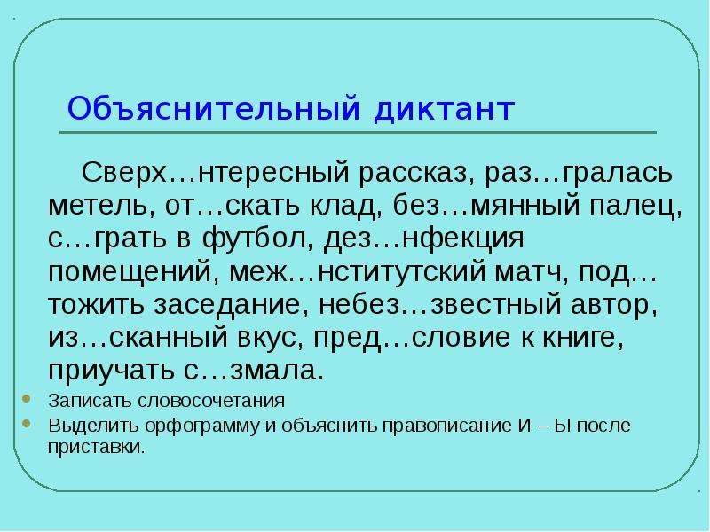 Ы и после приставок презентация