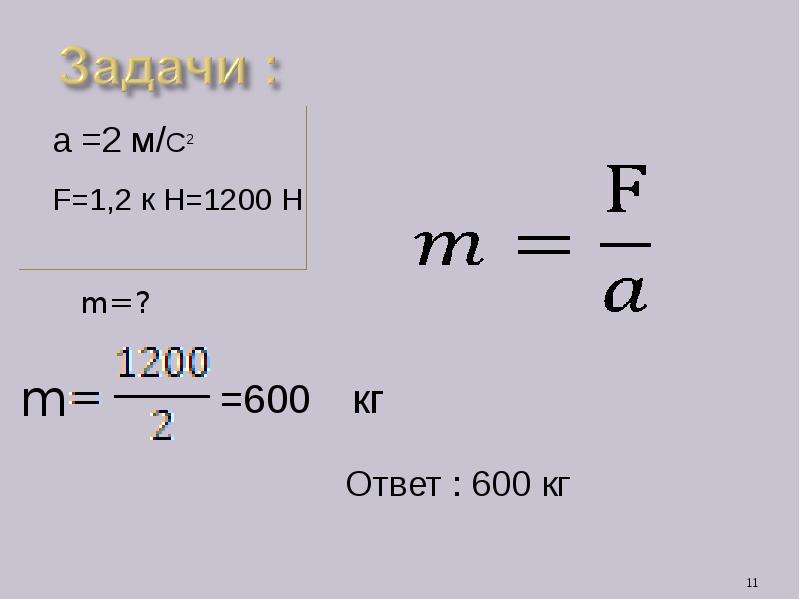 Масса тела 7 класс