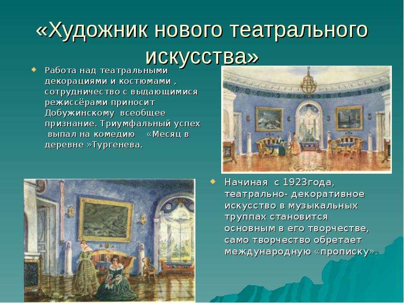 Проект по изо 8 класс театральное искусство и художник