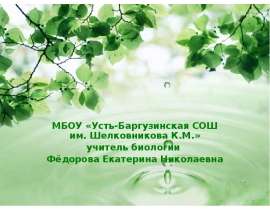 Транспорт веществ в организме (6 класс)
