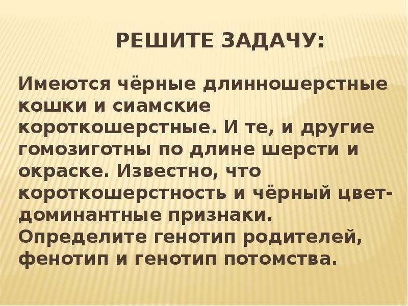 Дигибридное скрещивание презентация 10 класс. Дигибридное скрещивание 10 класс. Дигибридное скрещивание кошек. Презентация урока дигибридное скрещивание 10 класс.