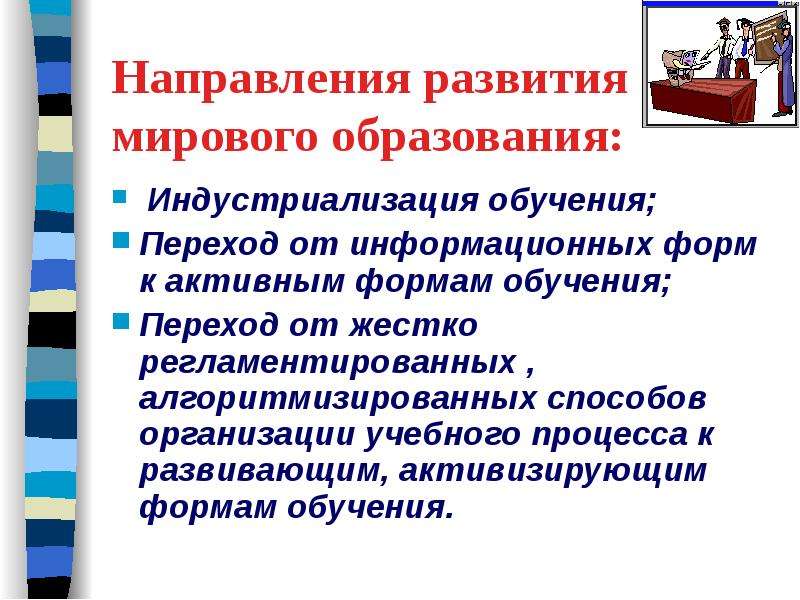 Образование перехода. Переход к изучению нового материала. Модели двуязычного образования переходная ассимиляторская.