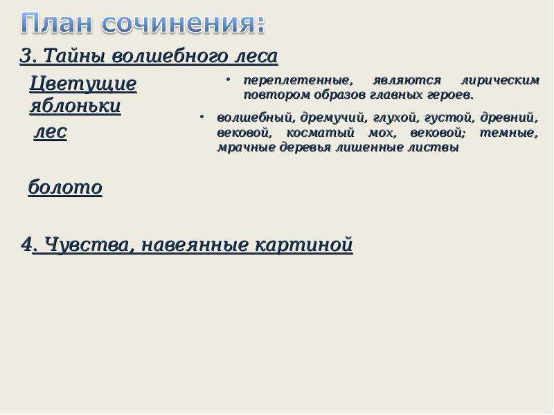 Сочинение по картине иван царевич и серый волк 4 класс по русскому языку