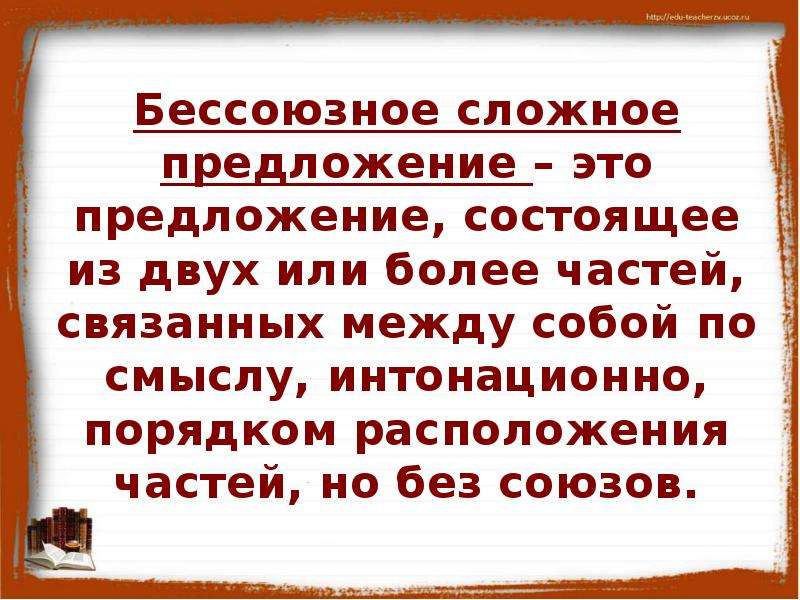 Предложение состоящее из двух. Предложения с но. Предложение состоит из двух и более частей.