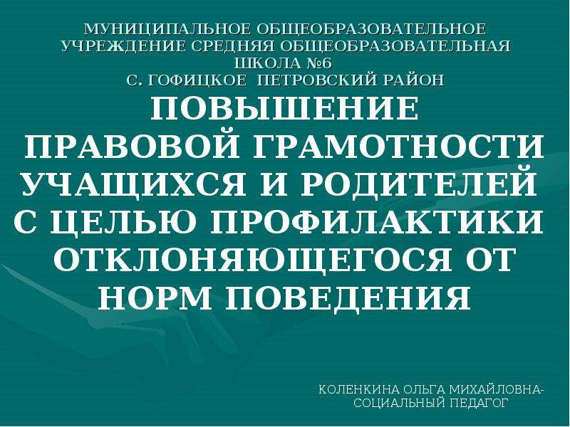 Урок правовой грамотности презентация