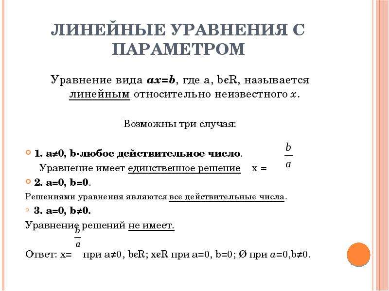 Уравнения с параметром 9 класс презентация