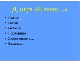 У лукоморья дуб зелёный
