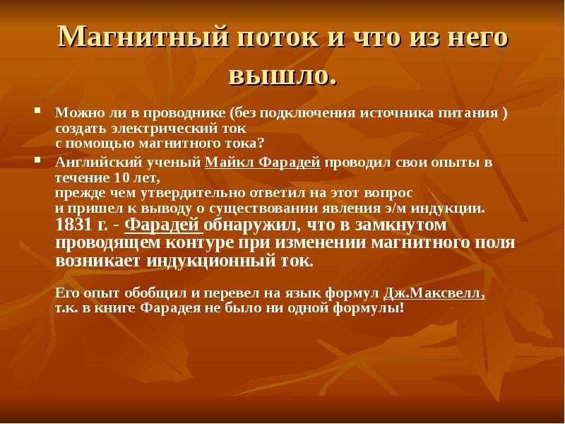 Магнитный поток презентация