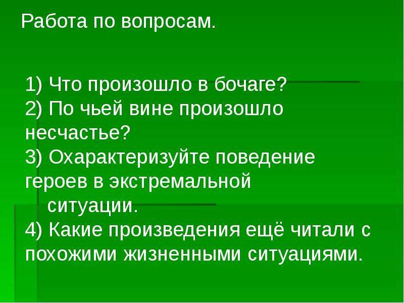 Тихое утро краткий план