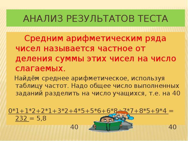 Средний рост это среднее арифметическое. Средним арифметическим ряда чисел. Среднее арифметическое ряда. Среднее арифметическое чисел. Частное от деления суммы чисел.