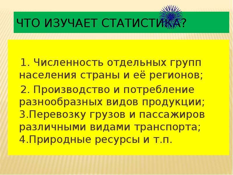 Статистика изучает. Что изучает статистика. Что изучает статистика кратко. Изучаем статистику. Что не изучает статистика.