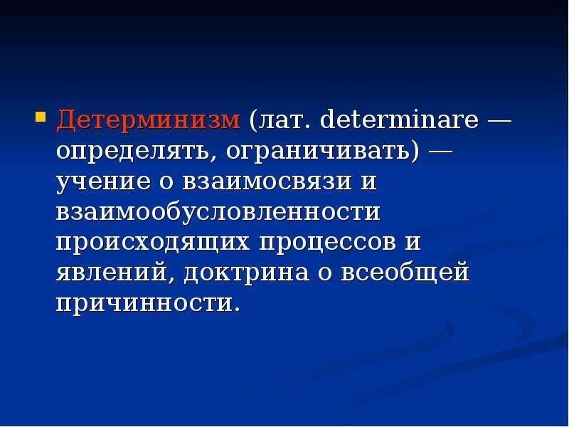 Онтология представляет окончательную картину устройства бытия