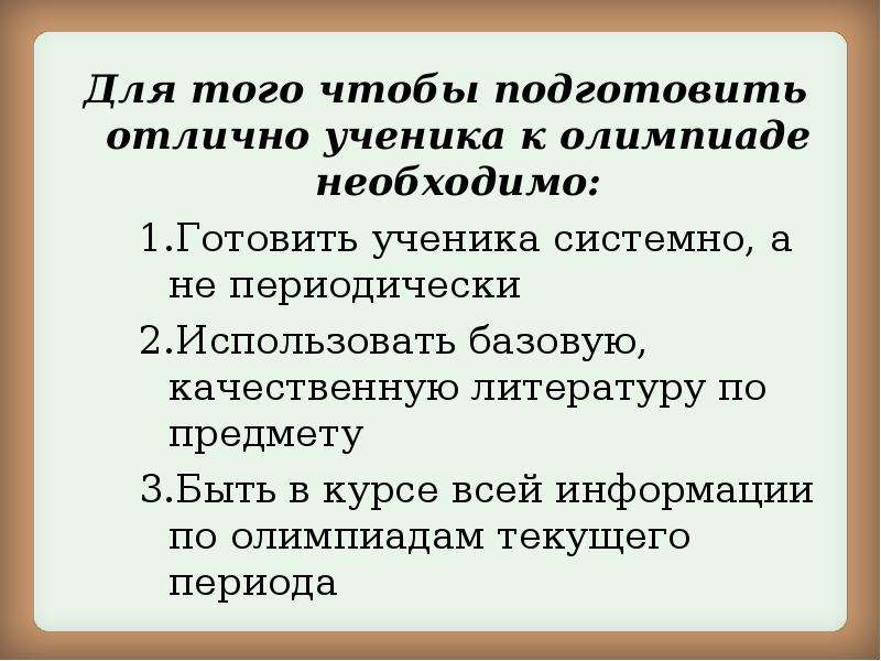 План подготовки к олимпиаде по русскому языку