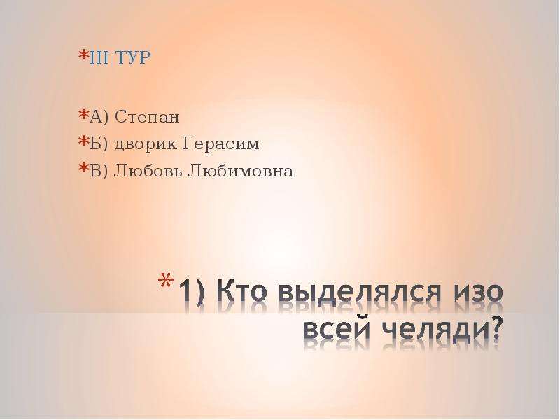 Любовь любимовна из муму. Любовь Любимовна в произведении Муму. Любовь Любимовна из Муму кто это. Кем была любовь Любимовна в рассказе Муму.