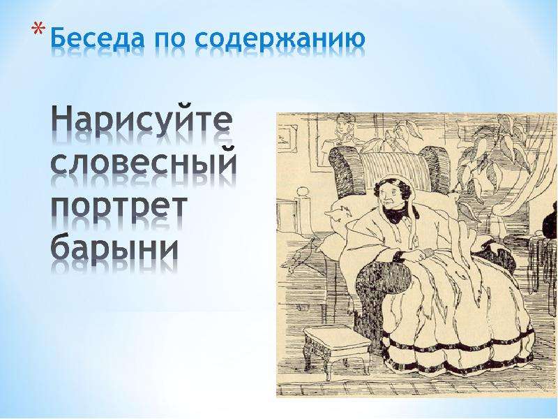 Дом барыни из рассказа муму. Словесный портрет барыни. Нарисуйте словесный портрет барыни. Словесный портрет барыни из Муму. Нарисовать словесный портрет барыни.