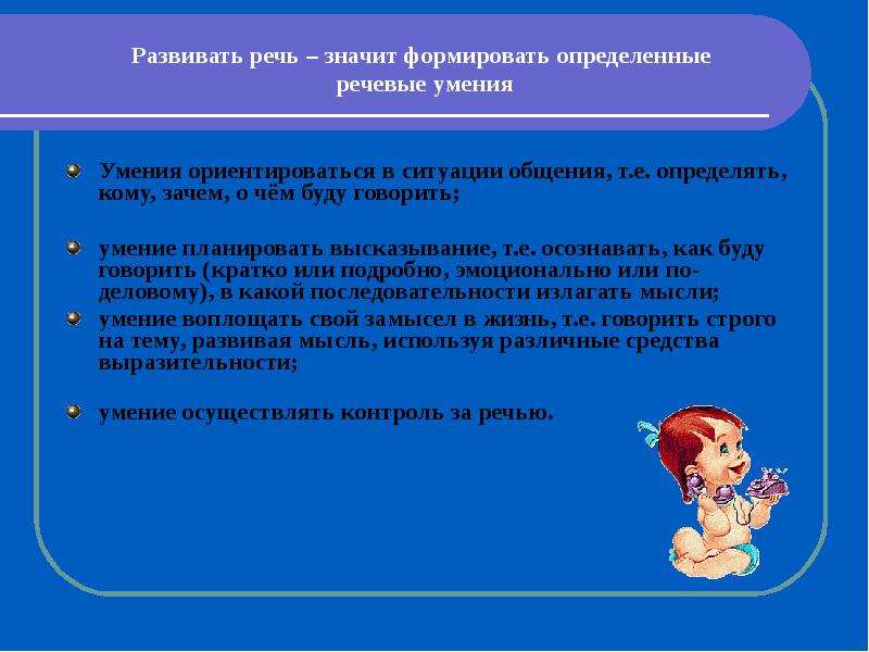 Овладение речью возраст. Умение быстро ориентироваться в ситуации. Умение говорить кратко. Уметь ориентироваться в сложившиеся ситуации общения. Что дает нам умение говорить.