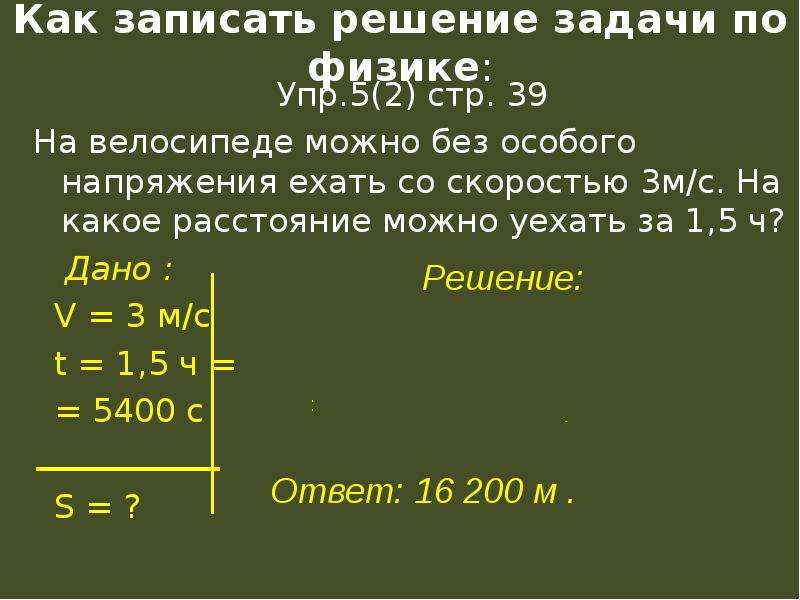 Расчет пути и времени движения 7 класс презентация