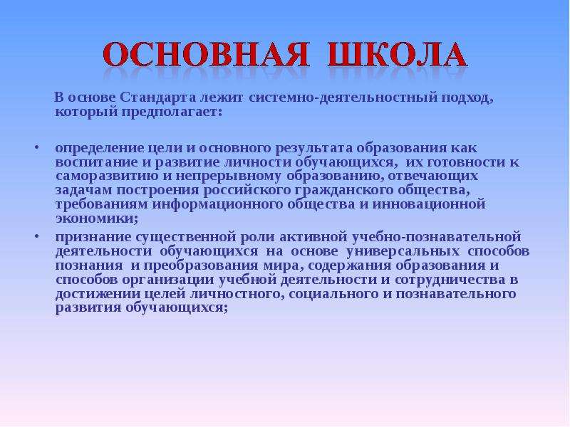 Системно дея. В основе стандарта лежит системно - дея. Школа определение. Определения Школьная подготовность.