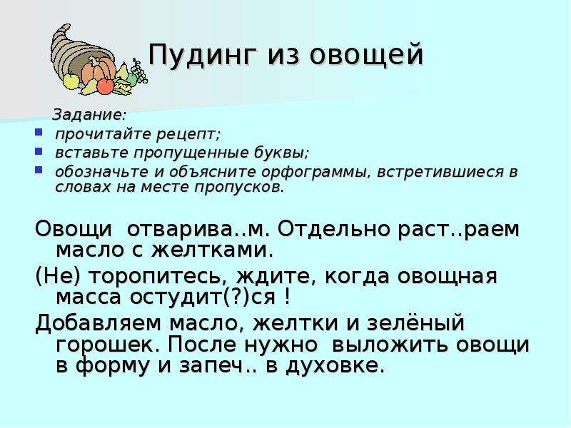 Прочитай рецепт. Глаголы в теме о кулинарии. Глаголы в кулинарии. Глаголы в русском языке в теме о кулинарии. Проект на тему глагол в русском языке в теме о кулинарии.