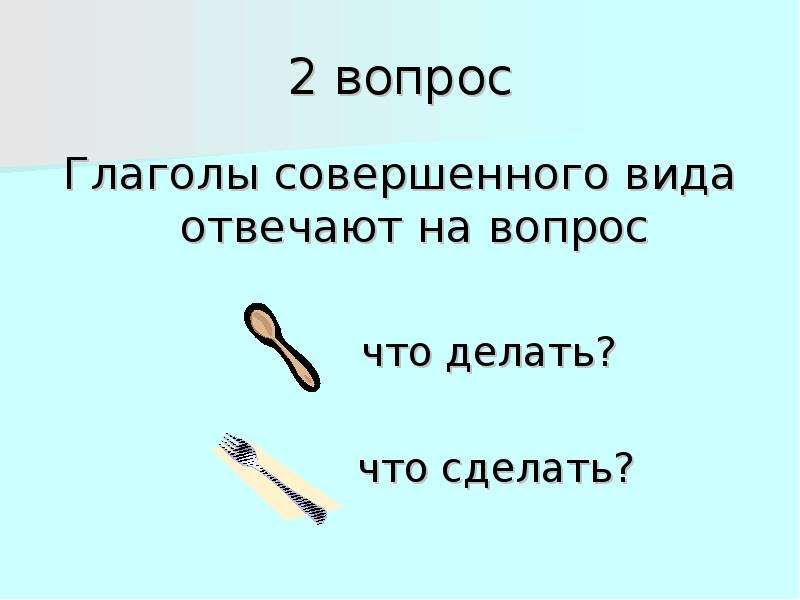 Вопросы глагола. Глаголы в теме о кулинарии. Проект на тему глагол в русском языке в теме о кулинарии. Доклад по теме глаголы в кулинарии. Опрос по теме глаголы в кулинарии.