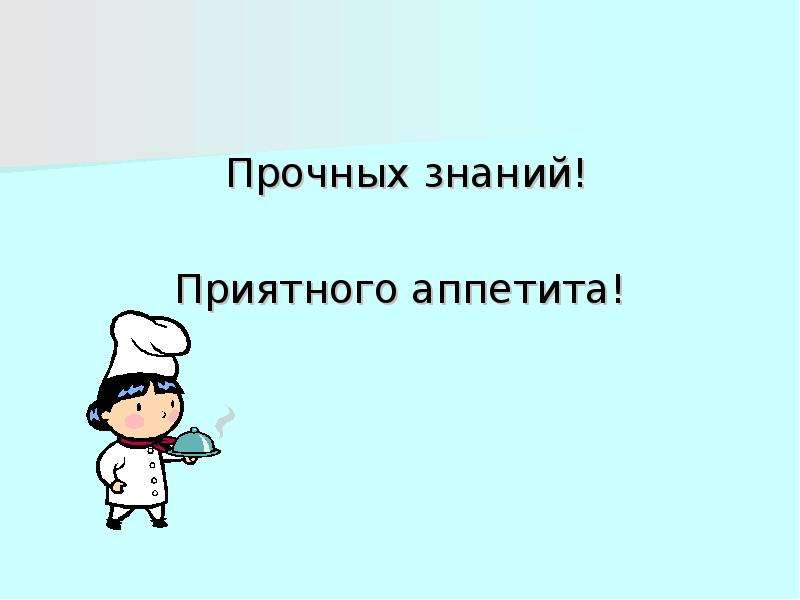 Благодаря прочным знаниям. Реферат глагол в русском языке в теме о кулинарии. Книжка глагол в русском языке в теме о кулинарии.
