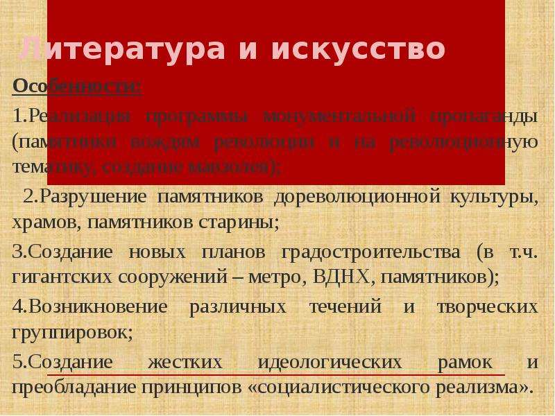 Разрушение создание новой Пролетарской культуры. Презентация на тему Пролеткульт. Черты Пролеткульта плфос разрушения старого мира и культуры.