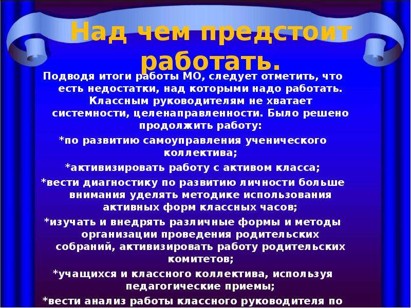 Классное объединение. Недостатки в работе МО классных руководителей. Объединение классных руководителей темы. Подведение итогов МО классных руководителей. Подводя итог следует отметить.