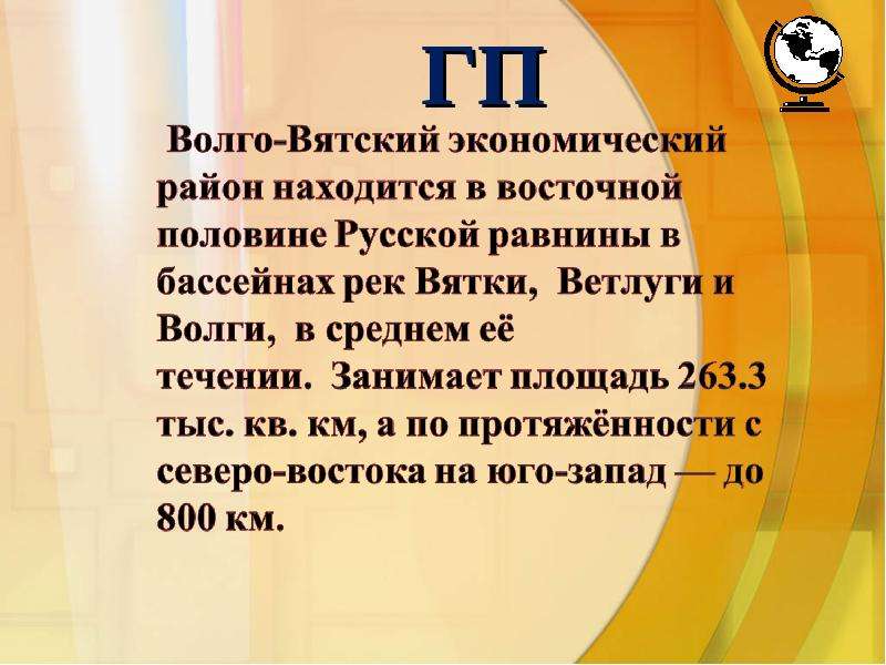 Волго вятский район презентация 9 класс полярная звезда