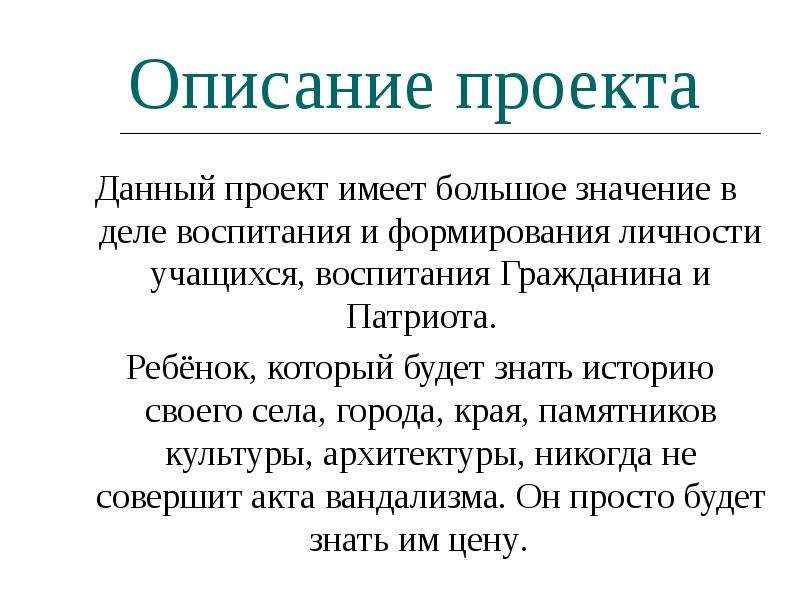 Что написать в описании проекта