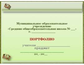 Макет портфолио