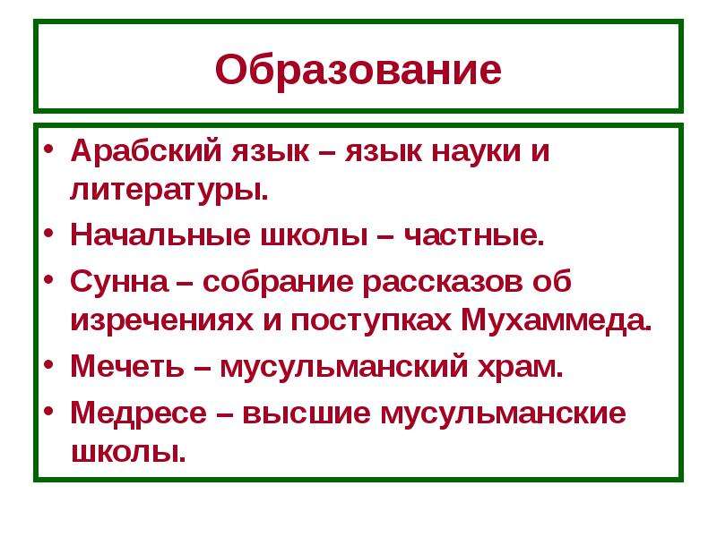 Конспект и презентация по теме: "Культура стран халифата"