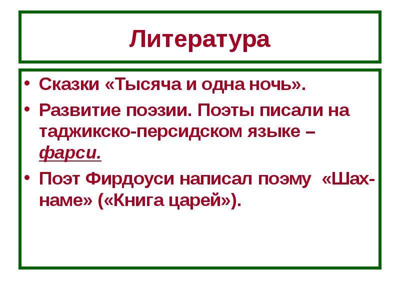 Презентация на тему "Культура стран халифата" 6 класс