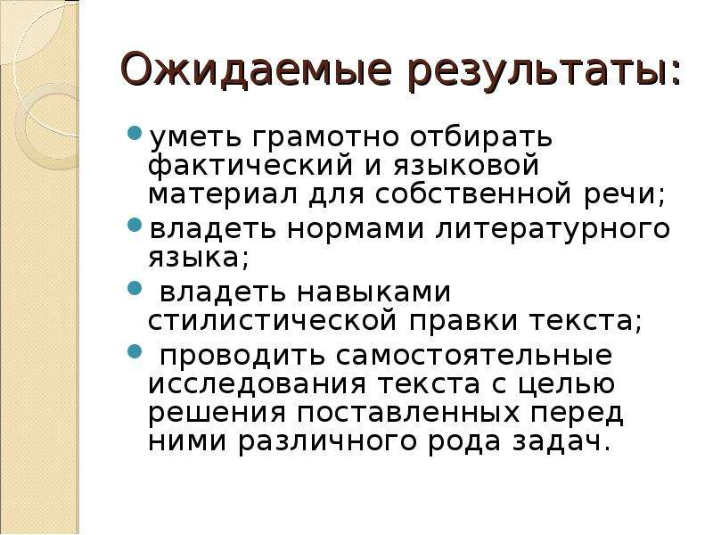 Методы культуры речи. Стилистическая правка текста это. Стилевая правка. Стилистическая правка текста примеры. Виды правки текста стилистика.