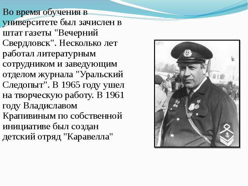 Сочинение 9.3 крапивина. Крапивин презентация. Владислав Крапивин презентация. Краткая биография в п Крапивина. Владислав Крапивин биография.