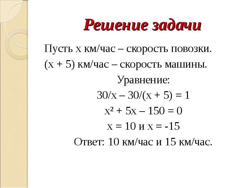 Уравнение 30. Задачи через х. Задачи на пусть х. Решение задач. Задачи через уравнение.