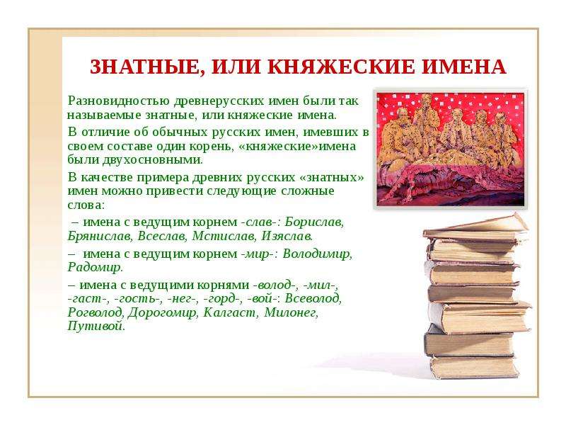 Древнерусские имена презентация