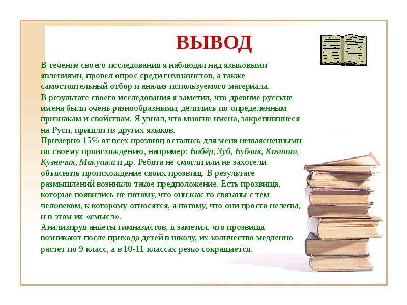 Течение заключение. Сочинение на тему прозвища. Сочинение рассуждение на тему прозвища. Рассуждение на тему прозвища. Сочинение рассуждение на тему прозвища 7 класс.